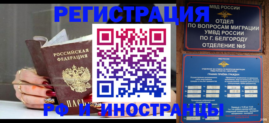 прописка в Славянске-на-Кубани