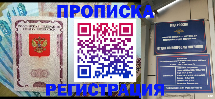 временная регистрация собственник в Славянске-на-Кубани